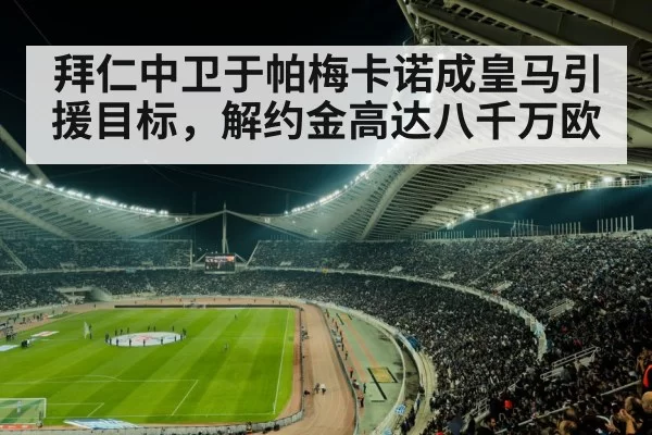 soccer stadium